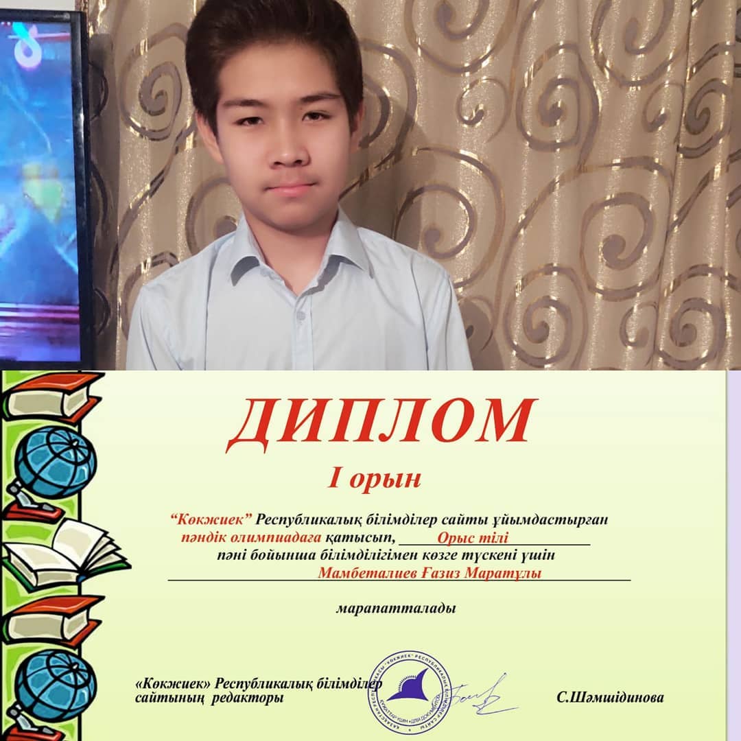 Республиканский образовательный сайт "Көкжиек" организовал предметную олимпиаду по русскому языку.