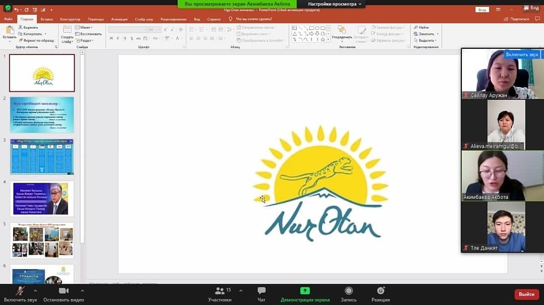 "Nur Otan" партиясы Жетісу аудандық филиалының "Жетісу - Өркен #3" бастауыш партия ұйымының жиналысы онлайн форматта өтті.