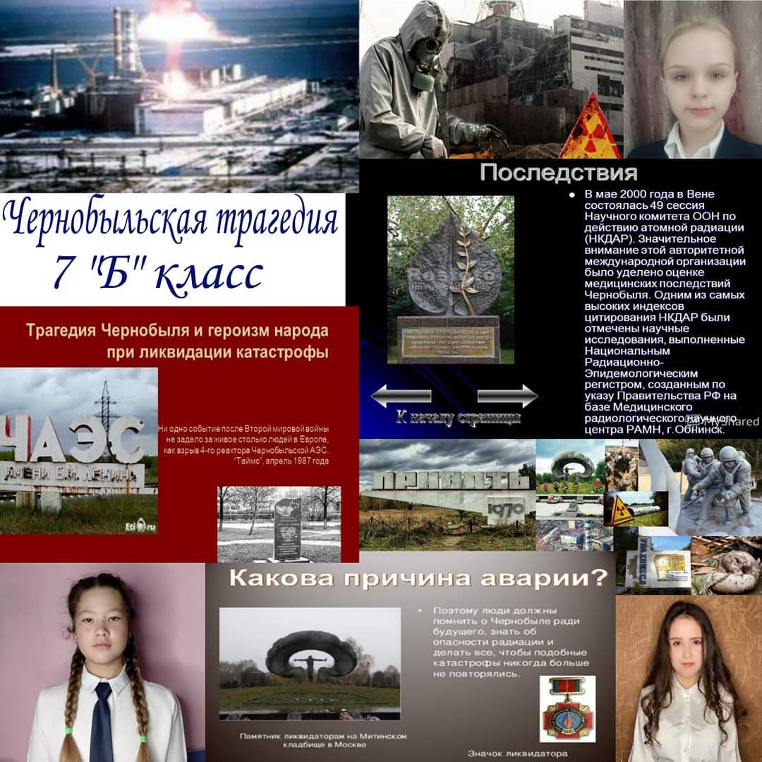 М.У.Сарсембаева провела классный час в 7б классе на тему " Чернобыльская трагедия".