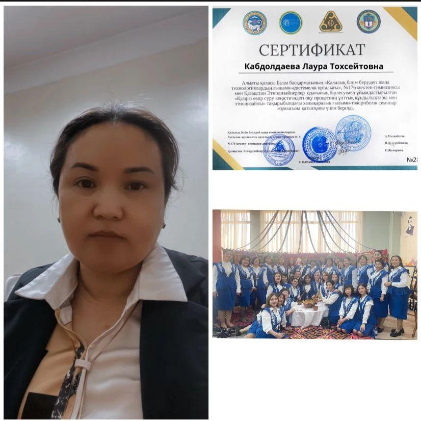 Кабдолдаева Лаура Тохсейтовнаға Сертификат берілді.