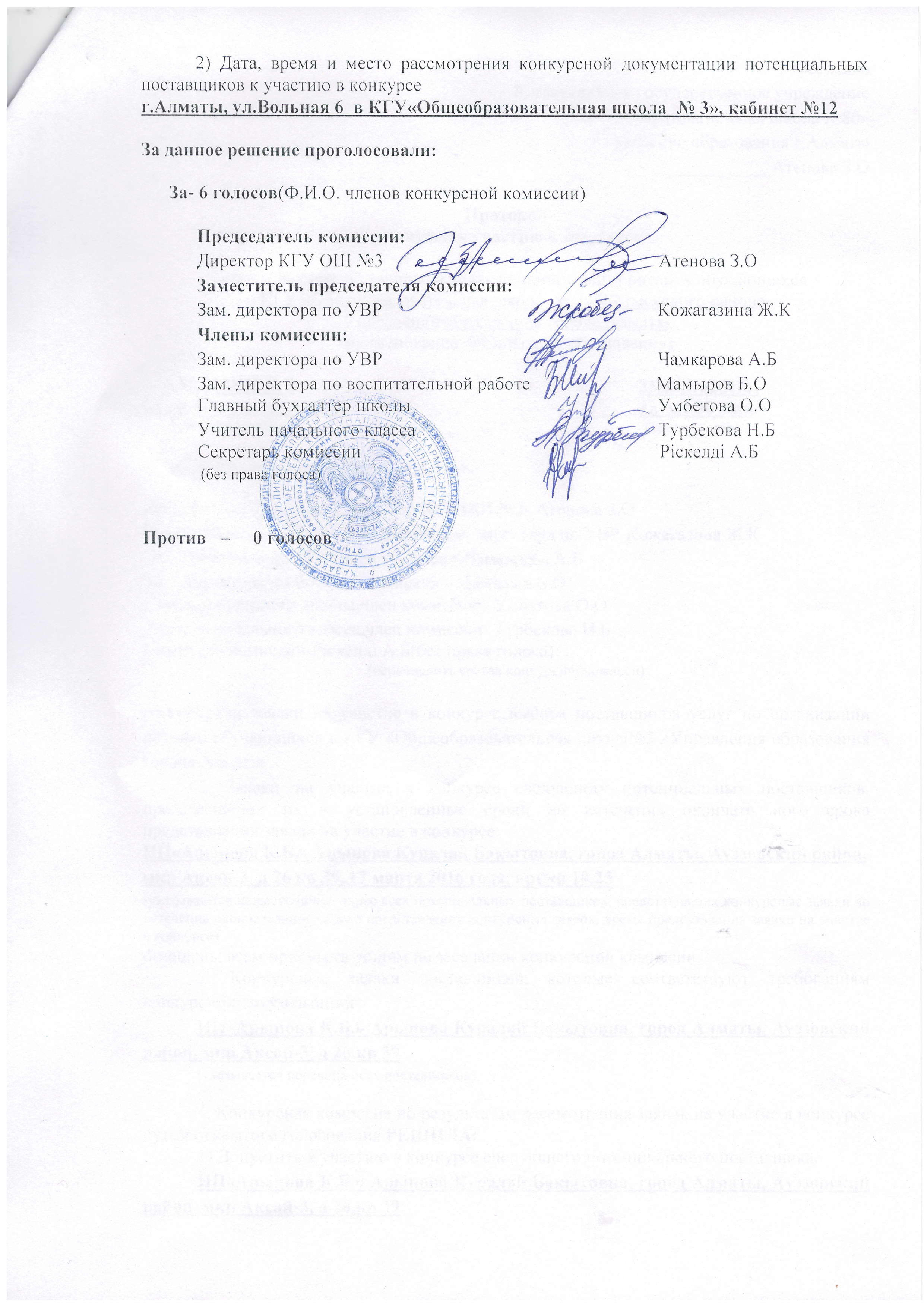 Протокол допуска