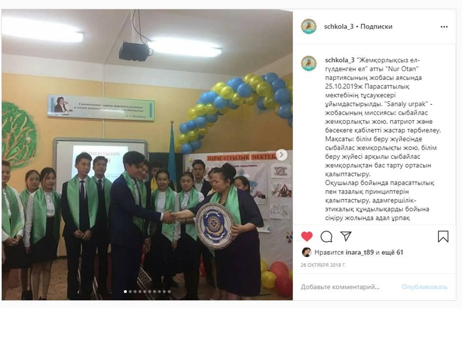 Парасаттылық мектебінің тұсаукесері "Саналы ұрпақ "