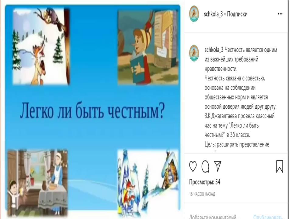 Честность является одним из важнейших требований нравственности. Честность связана с совестью, основана на соблюдении общественных норм и является осн