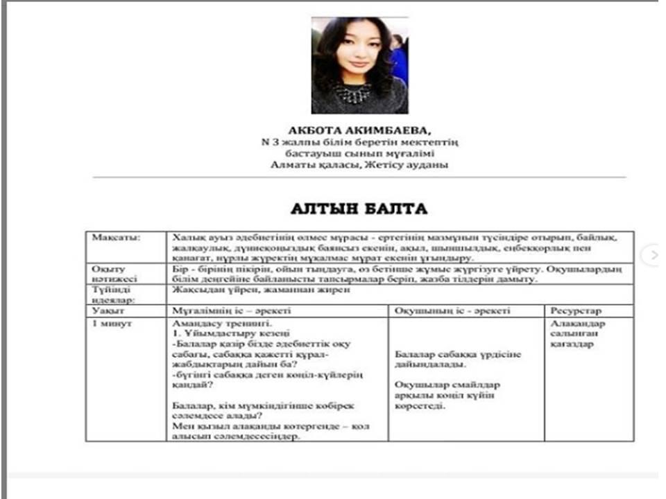 "Тағылым" республикалық ғылыми - әдістемелік журналының #05 (76) мамыр айындағы 7-9 бет арасында қазақ халқының ерте заманда жасаған мәдени мұрасының