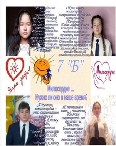 В доме добрыми делами занята, Тихо ходит доброта Утро доброе у нас Добрый день и добрый час Добрый вечер, Ночь добра Было доброе вчера И откуда спросишь ты В доме столько доброты. Учащиеся 7б класса выступили на классном часу.