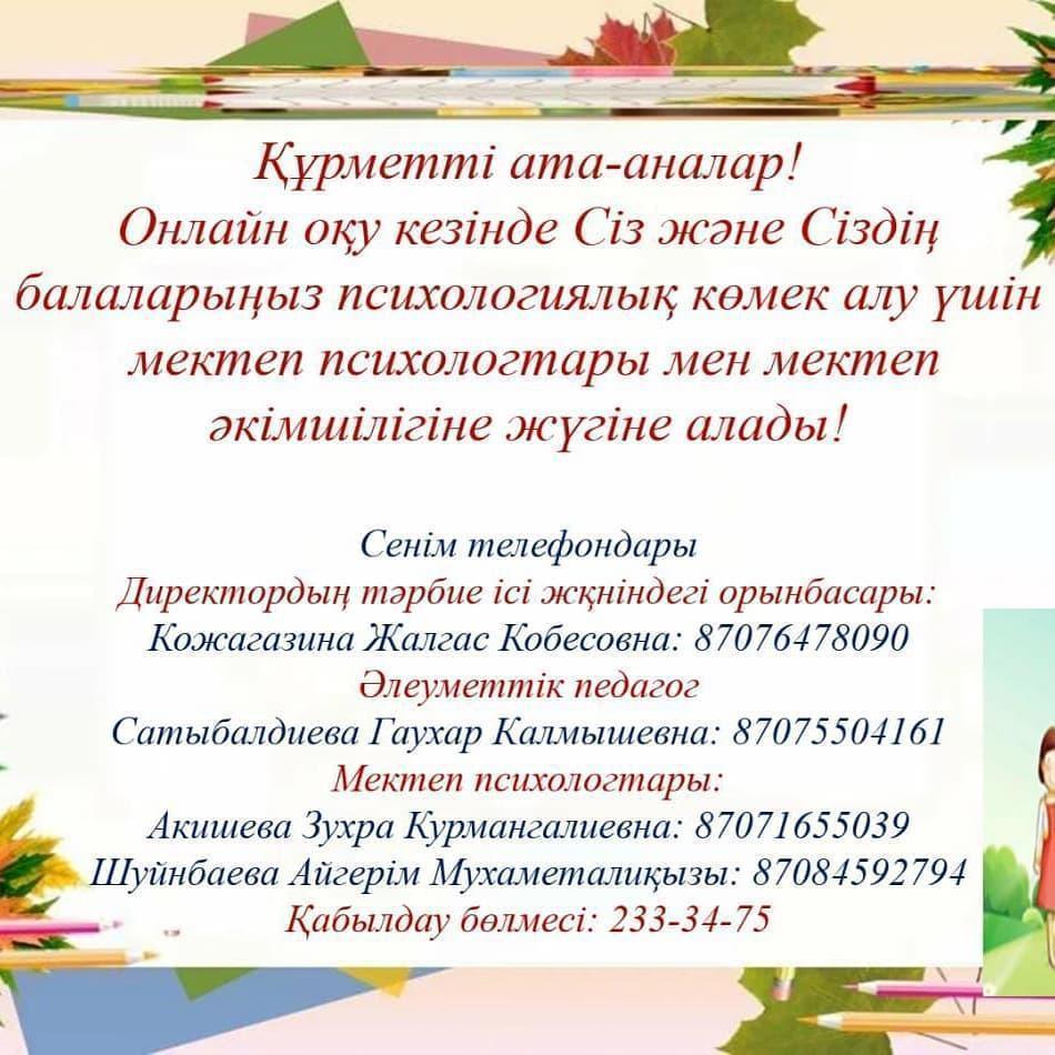 Құрметті ата-аналар!