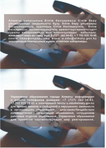 Телефон доверия