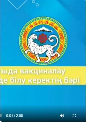 Алматыда вакциналау жөнінде білу керектің бәрі