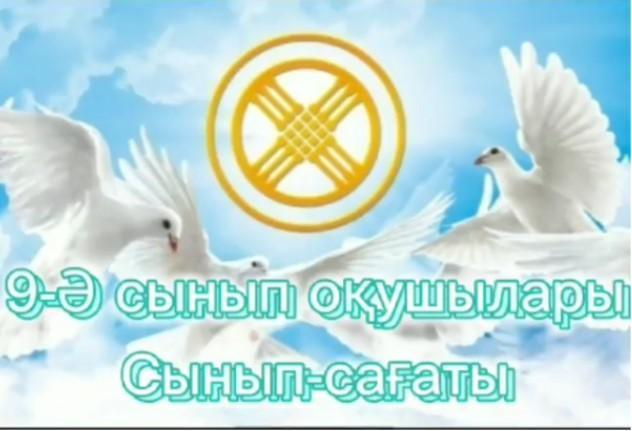 "1-мамыр Қазақстан халқының бірлігі күні"