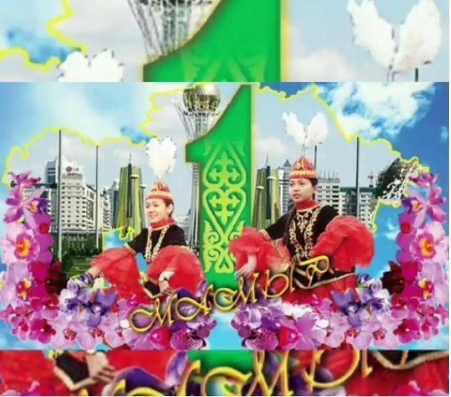 1 мамыр - Қазақстан Халықтар бірлігі күні мерекесі құтты болсын! 3а сынып оқушылары Амантай Ажар мен Абекенова Жасминнің мерекемен құттықтауын қабыл алыңыздар.