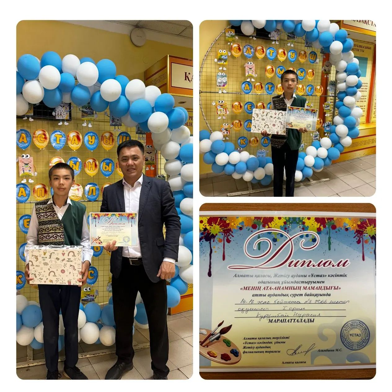 “Менің ата-анамның мамандығы”