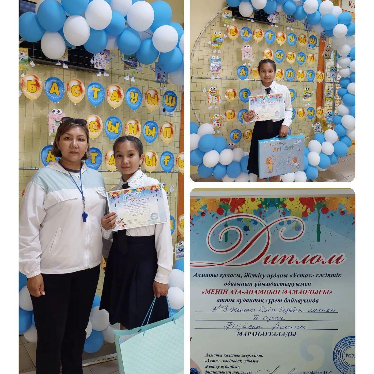 “Менің ата-анамның мамандығы”