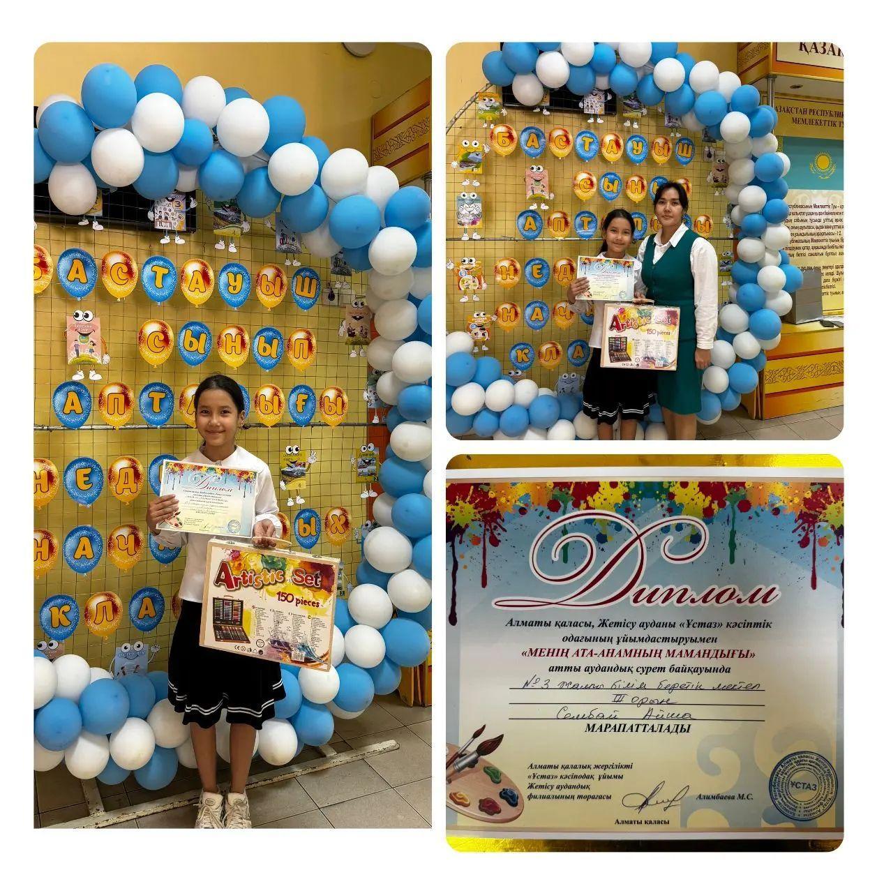 “Менің ата-анамның мамандығы”