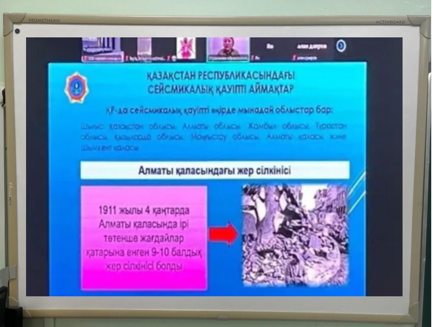 Сейсмикалық қауіпті аймақтар