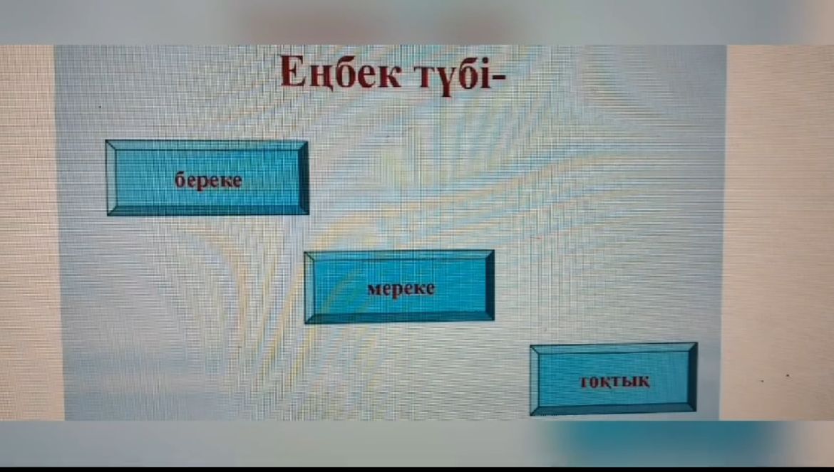 Сабақтың тақырыбы:Еңбек түбі-береке.