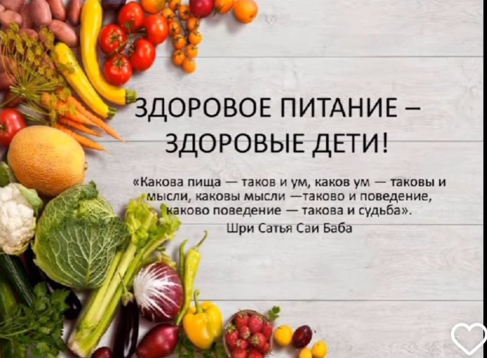 Здоровое питание - залог здоровья