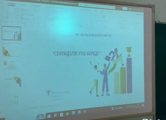 "Сенімділік күш береді"