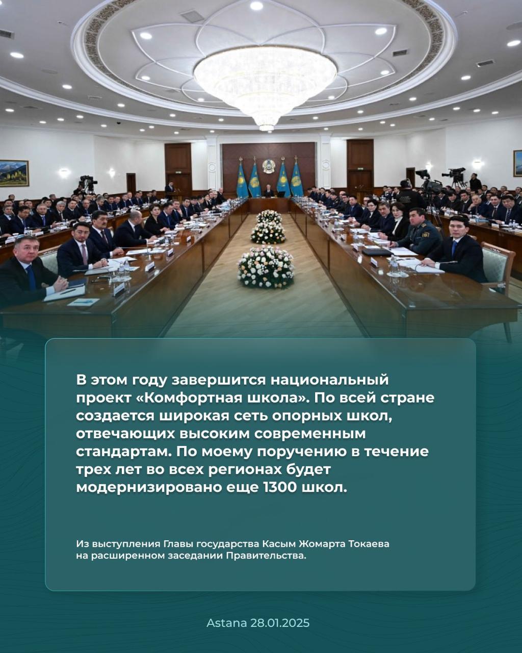 Из выступления Главы государства Касым Жомарт Токаева