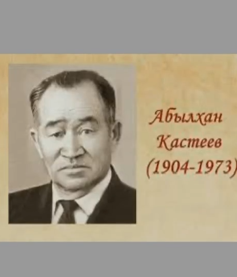 Абылхан Кастеев -Великий художник.