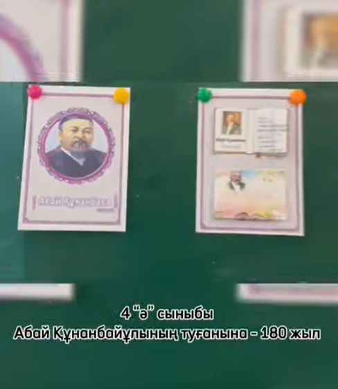 Тақырыбы: Абай - дана,