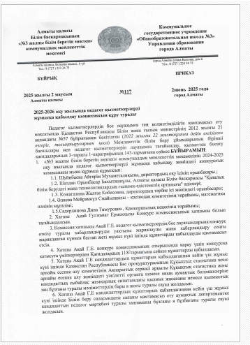 2025-2026 оқу жылында педагог қызметкерлерді  жұмысқа қабылдау комиссиясын құру туралы