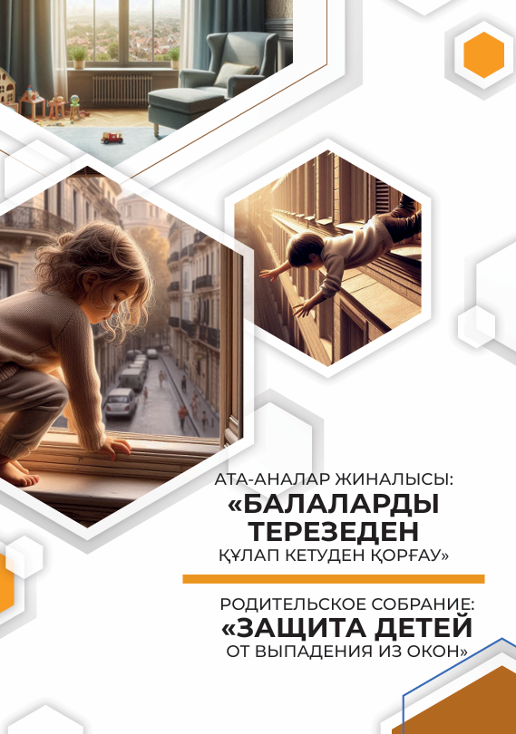 Балаларды қорғау