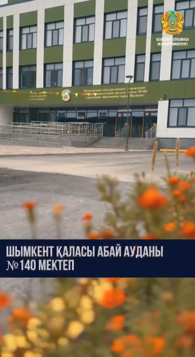 Келешек мектептері