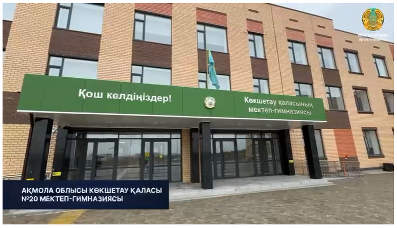 Келешек мектептері