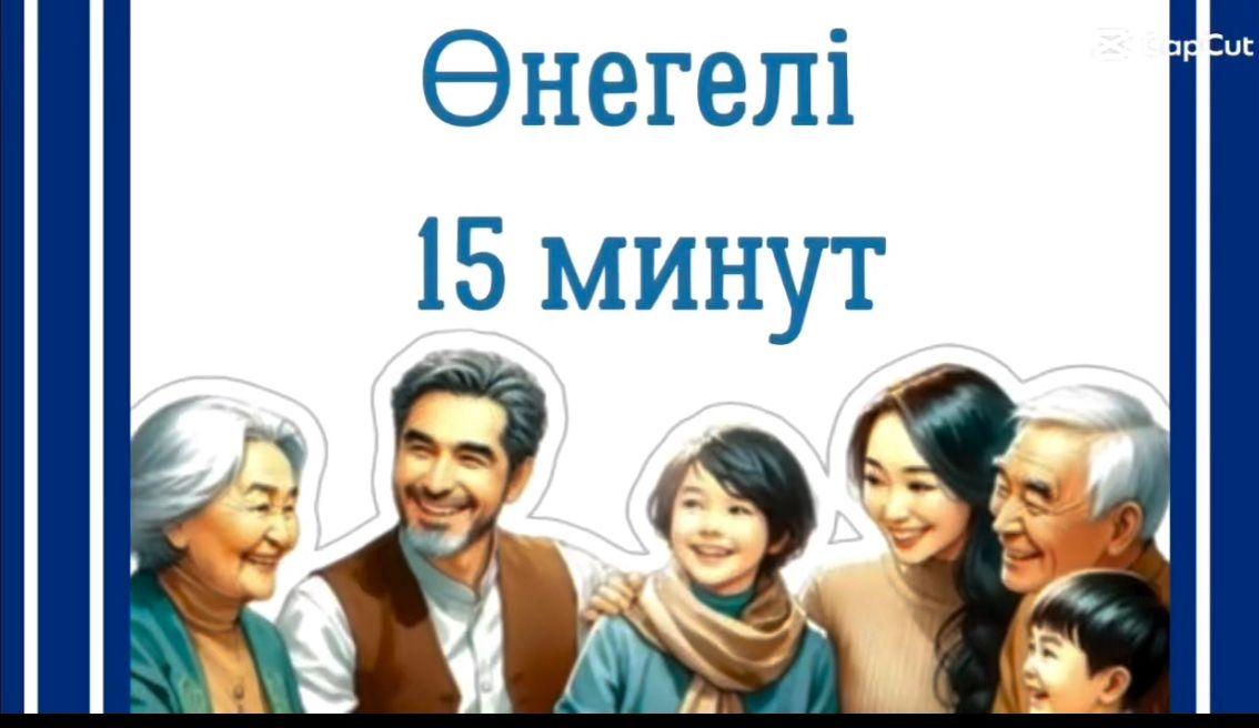 📌 “Бір тұтас тәрбие – Адал ұрпақ” бағдарламасы аясында мектебімізде “Өнегелі 15 минут” форматында маңызды сұқпат өтті.