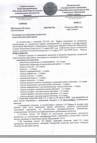 О конкурсе на замещение должностей педагогических работников