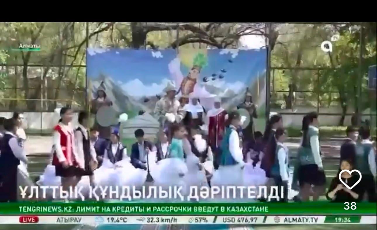Алматыда "Наурыз" мерекесінің, тойлануы әлі де жалғасып жатыр. Бугін Жетісу ауданындағы "Nº3 жалпы білім беретін мектепте" өткен мерекелік іс-шара